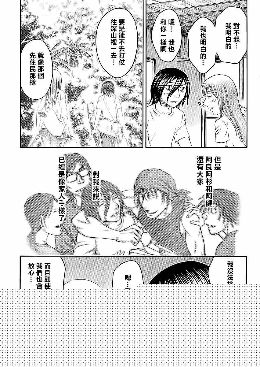 《自杀岛》第130话 第13页