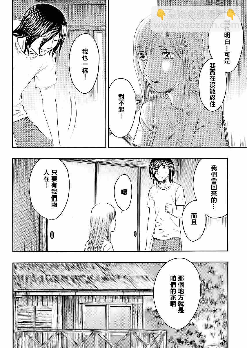 《自杀岛》第130话 第14页