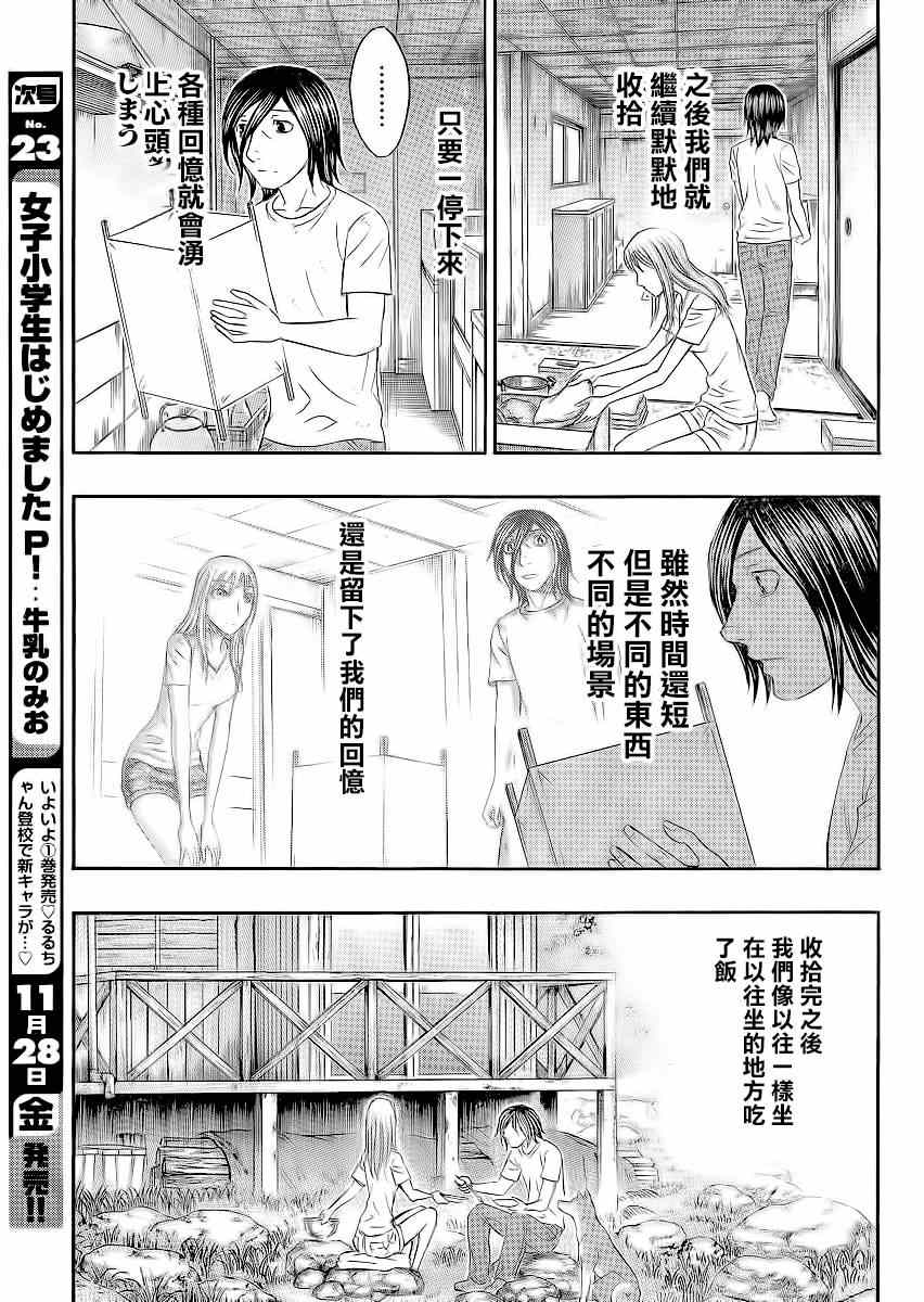 《自杀岛》第130话 第15页