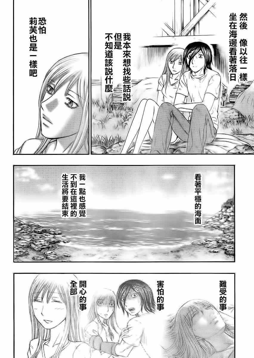 《自杀岛》第130话 第16页