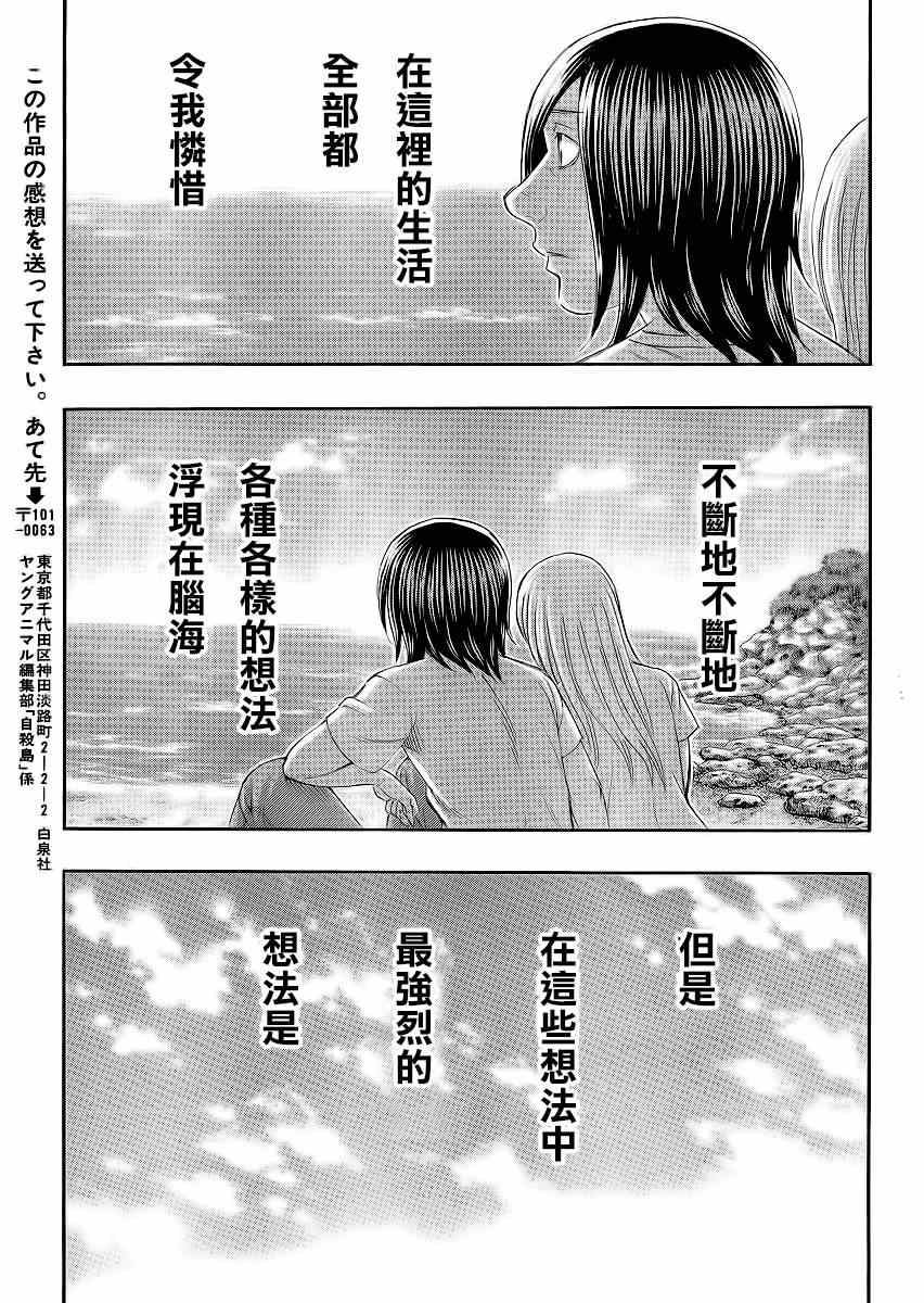 《自杀岛》第130话 第17页