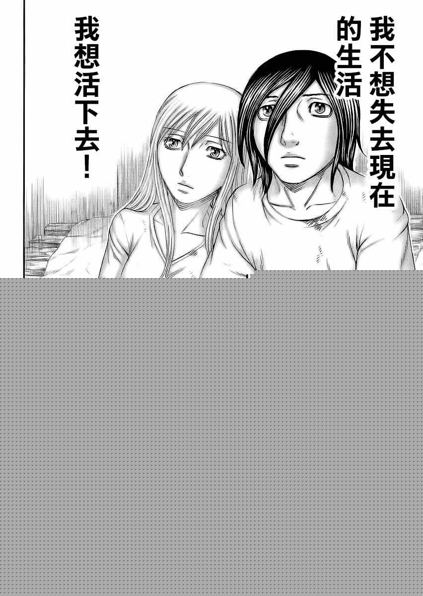《自杀岛》第130话 第18页