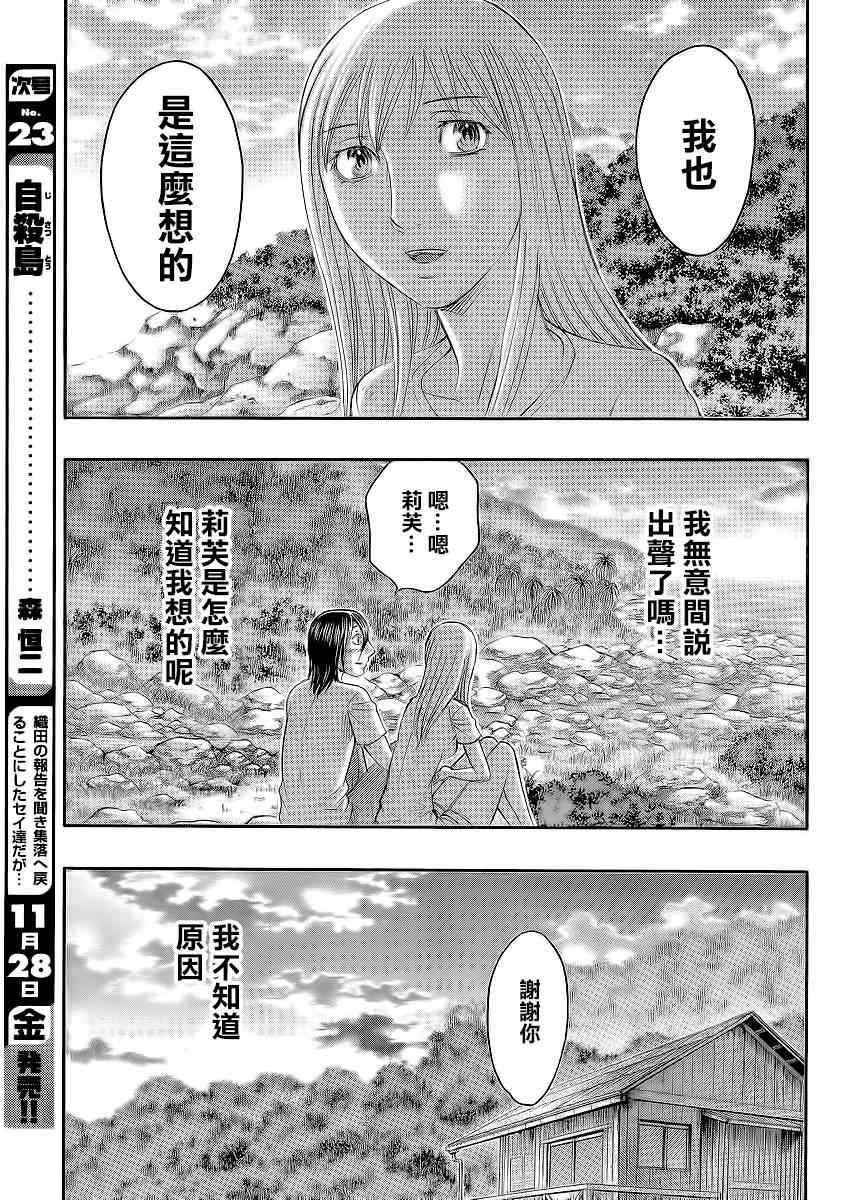 《自杀岛》第130话 第19页