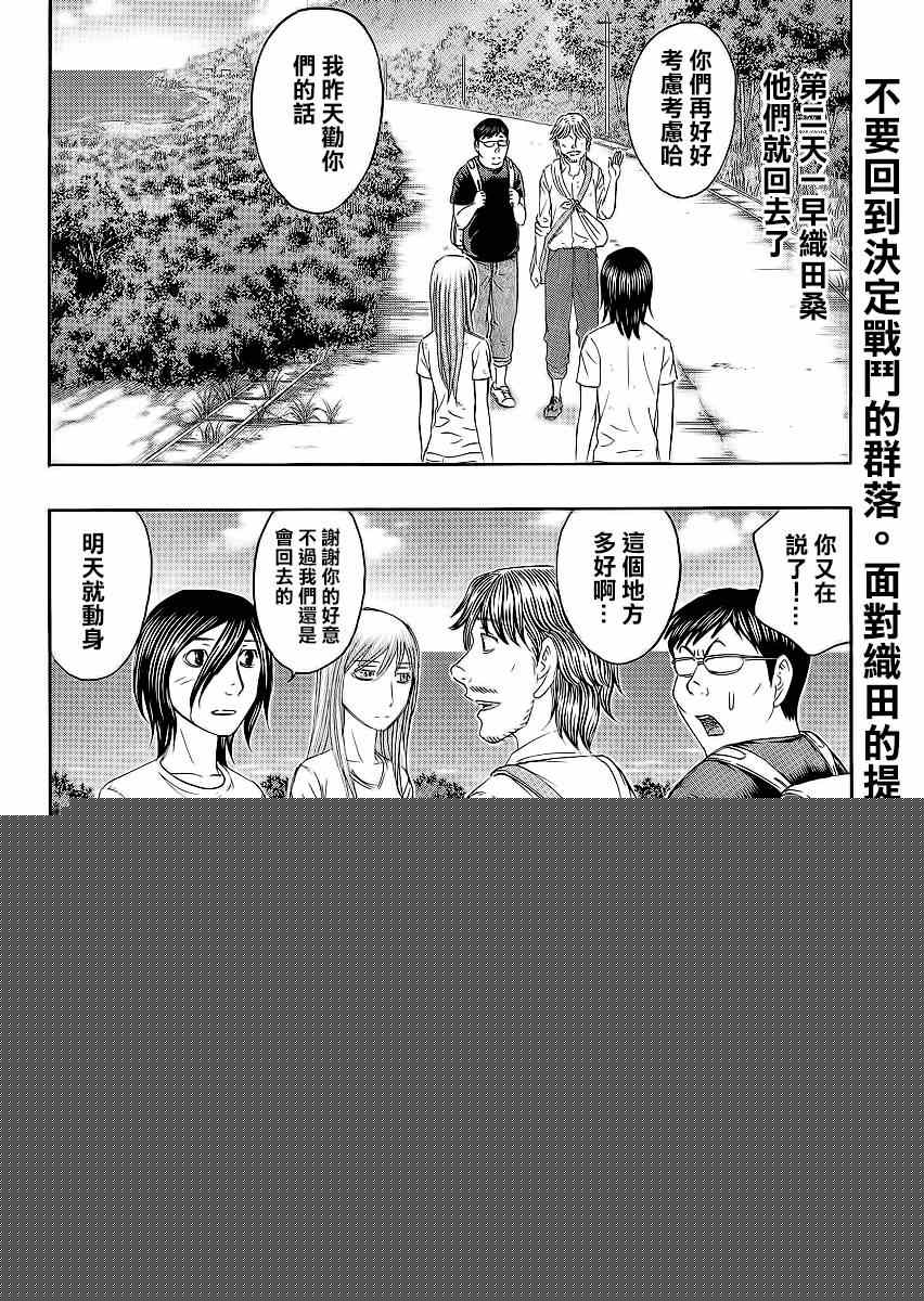 《自杀岛》第130话 第2页