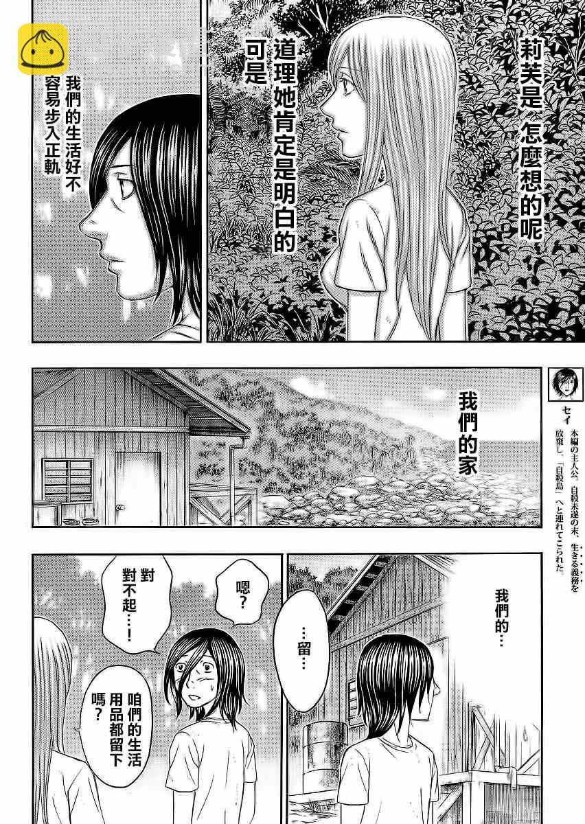 《自杀岛》第130话 第4页