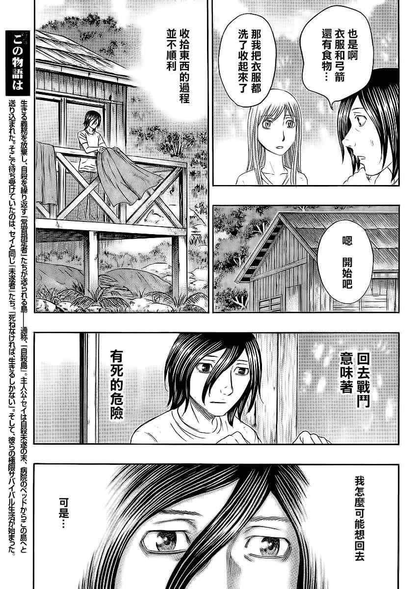 《自杀岛》第130话 第5页