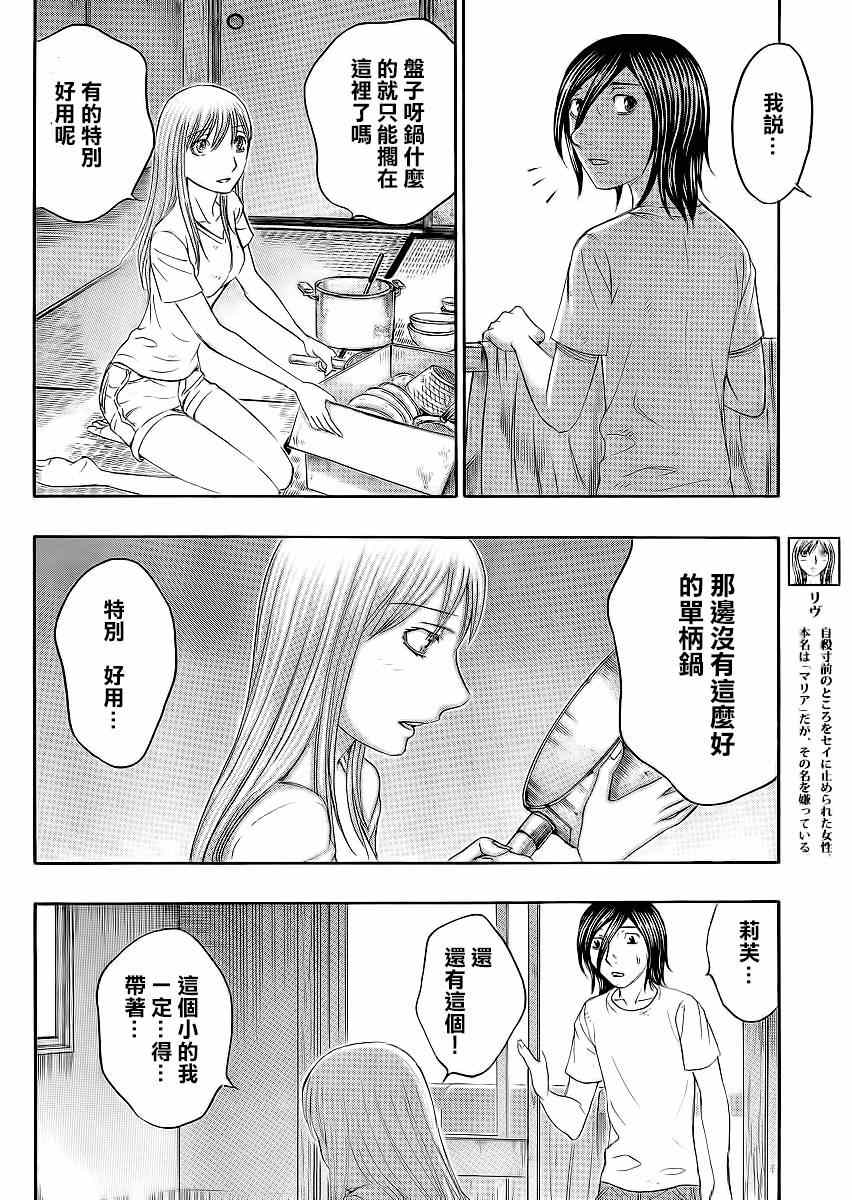 《自杀岛》第130话 第6页