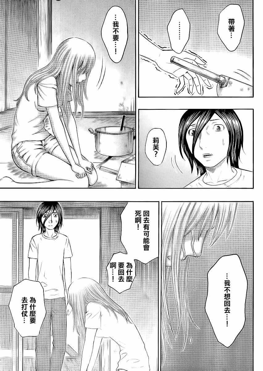 《自杀岛》第130话 第7页