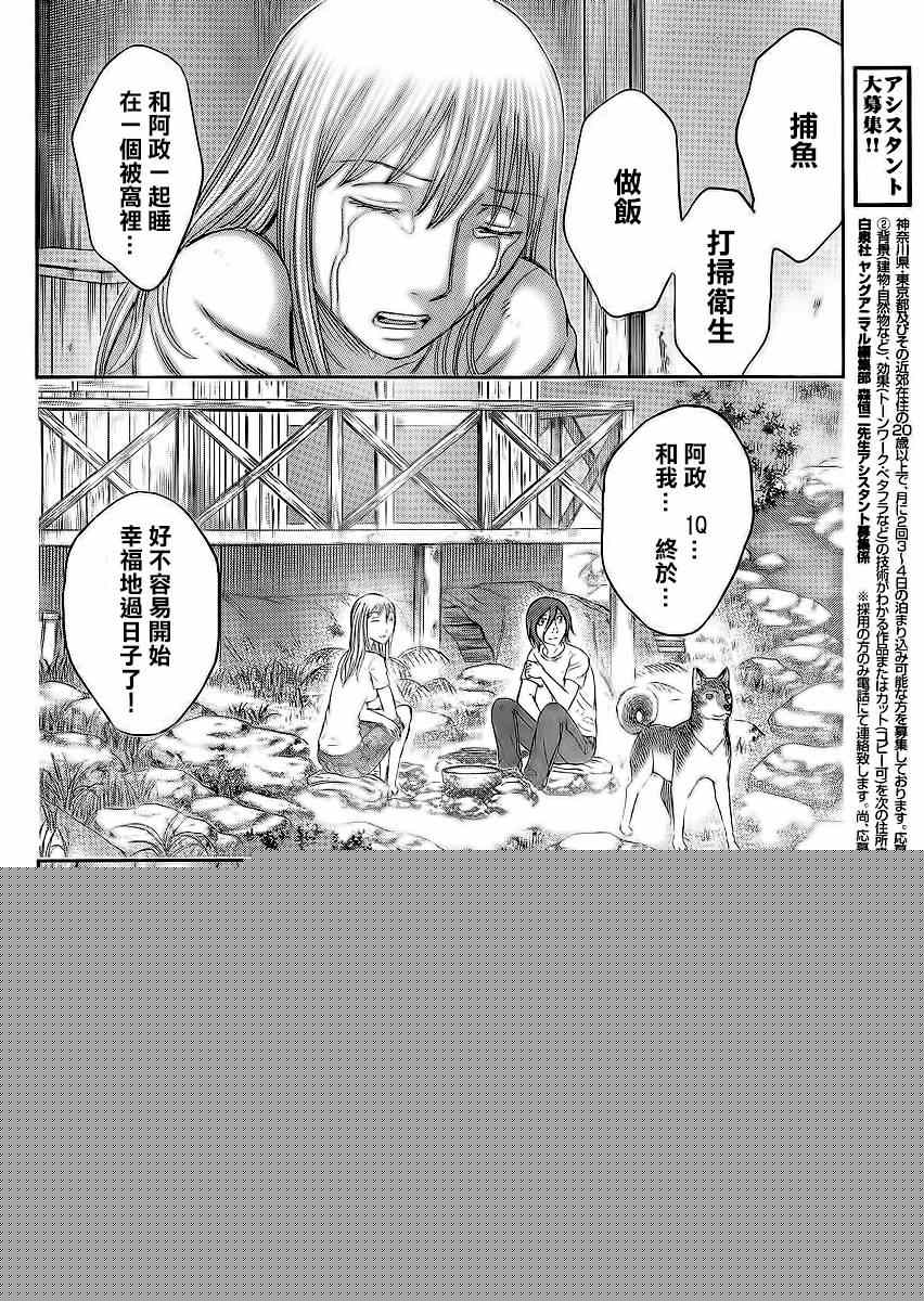 《自杀岛》第130话 第8页