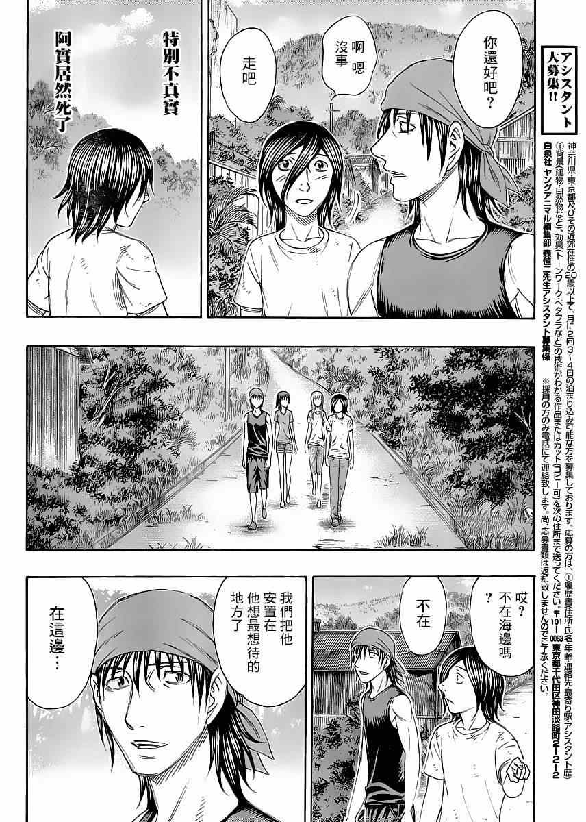 《自杀岛》第131话 第10页