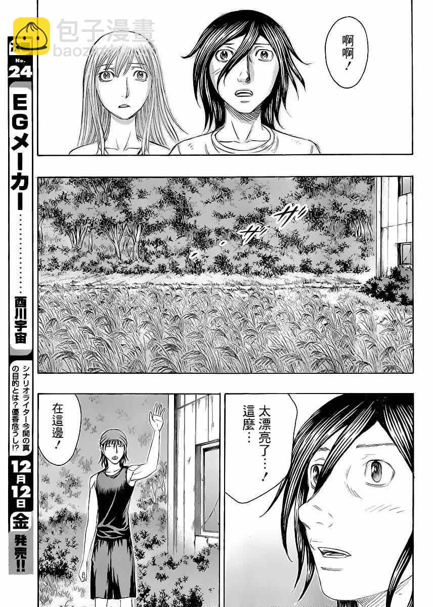 《自杀岛》第131话 第11页