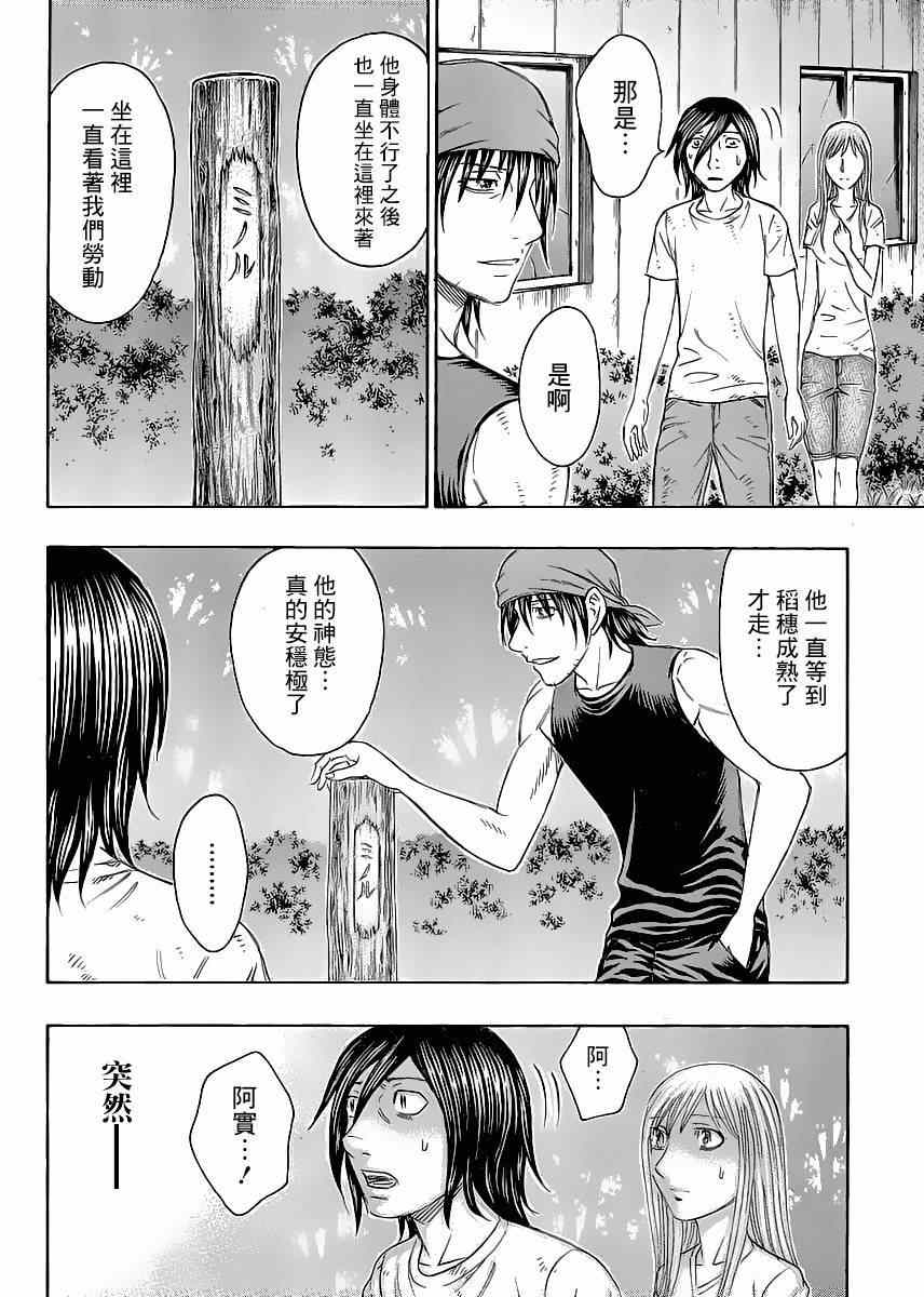 《自杀岛》第131话 第12页