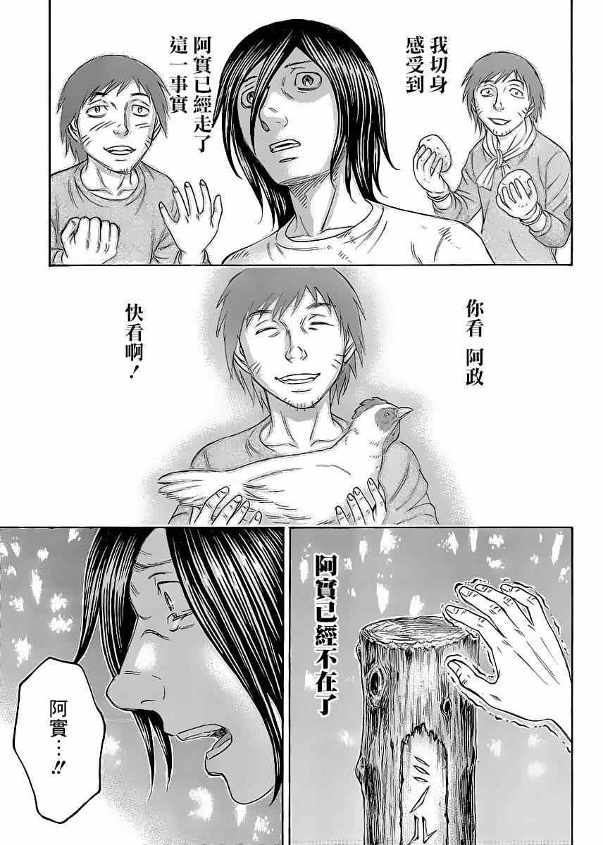 《自杀岛》第131话 第13页