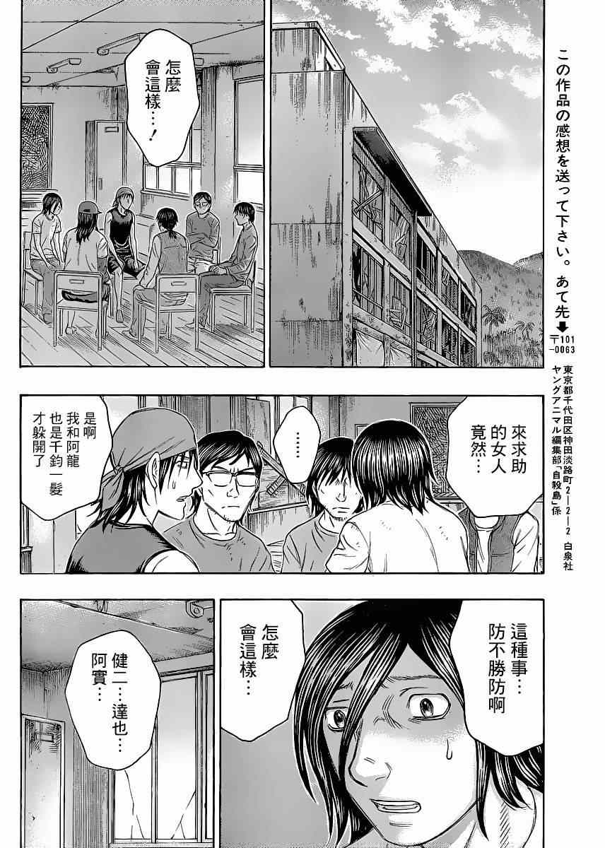 《自杀岛》第131话 第16页