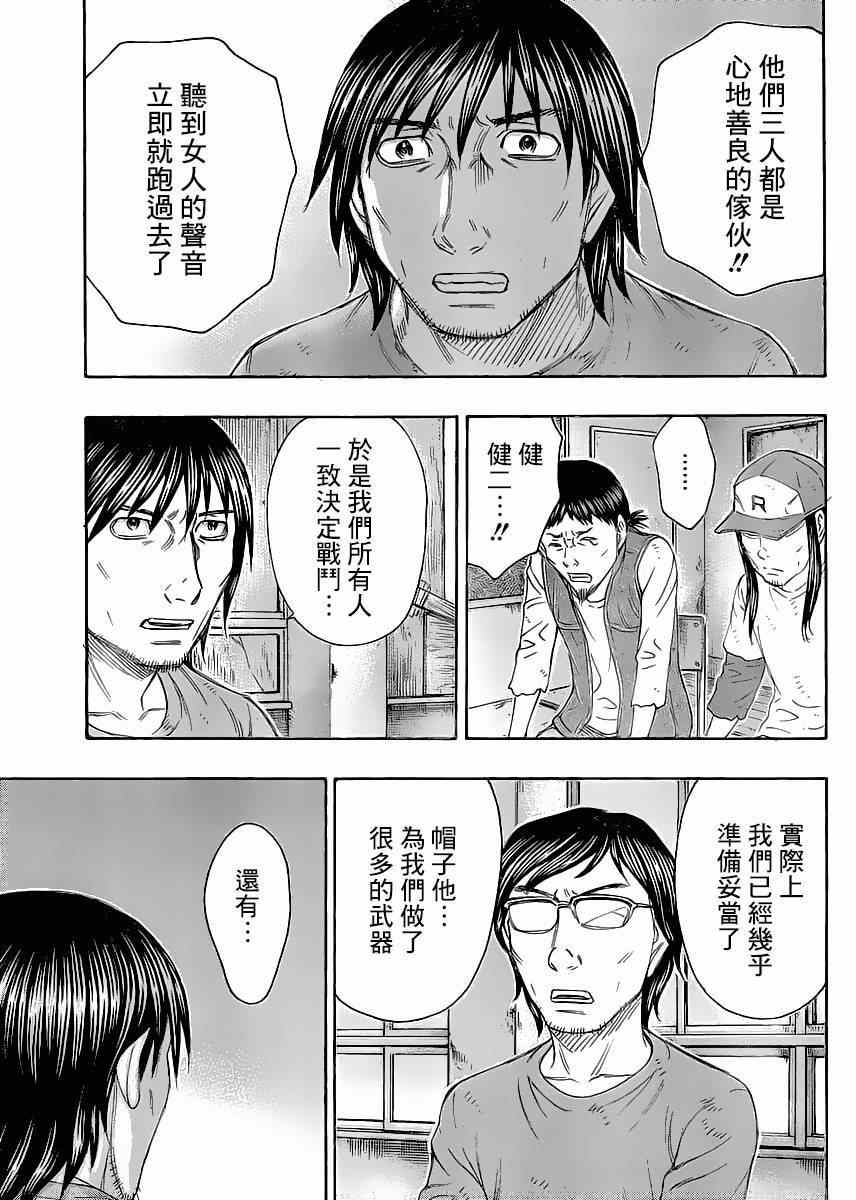 《自杀岛》第131话 第17页