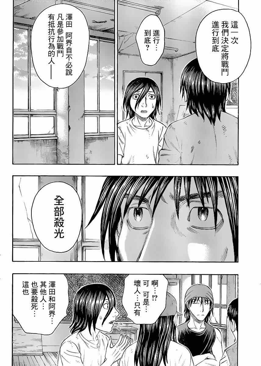 《自杀岛》第131话 第18页