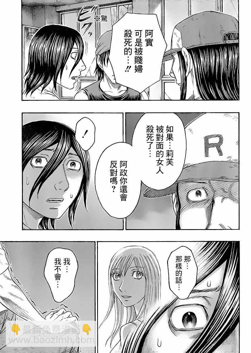 《自杀岛》第131话 第19页