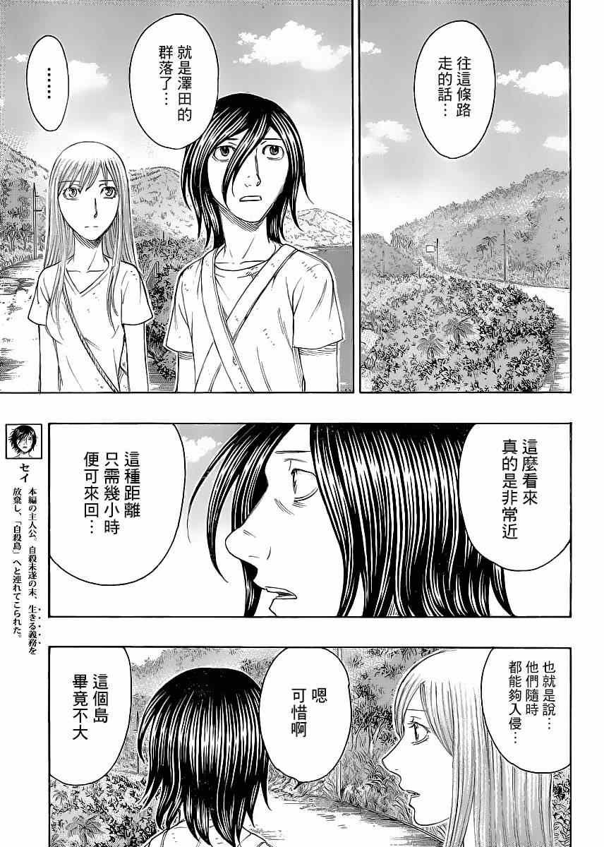 《自杀岛》第131话 第3页