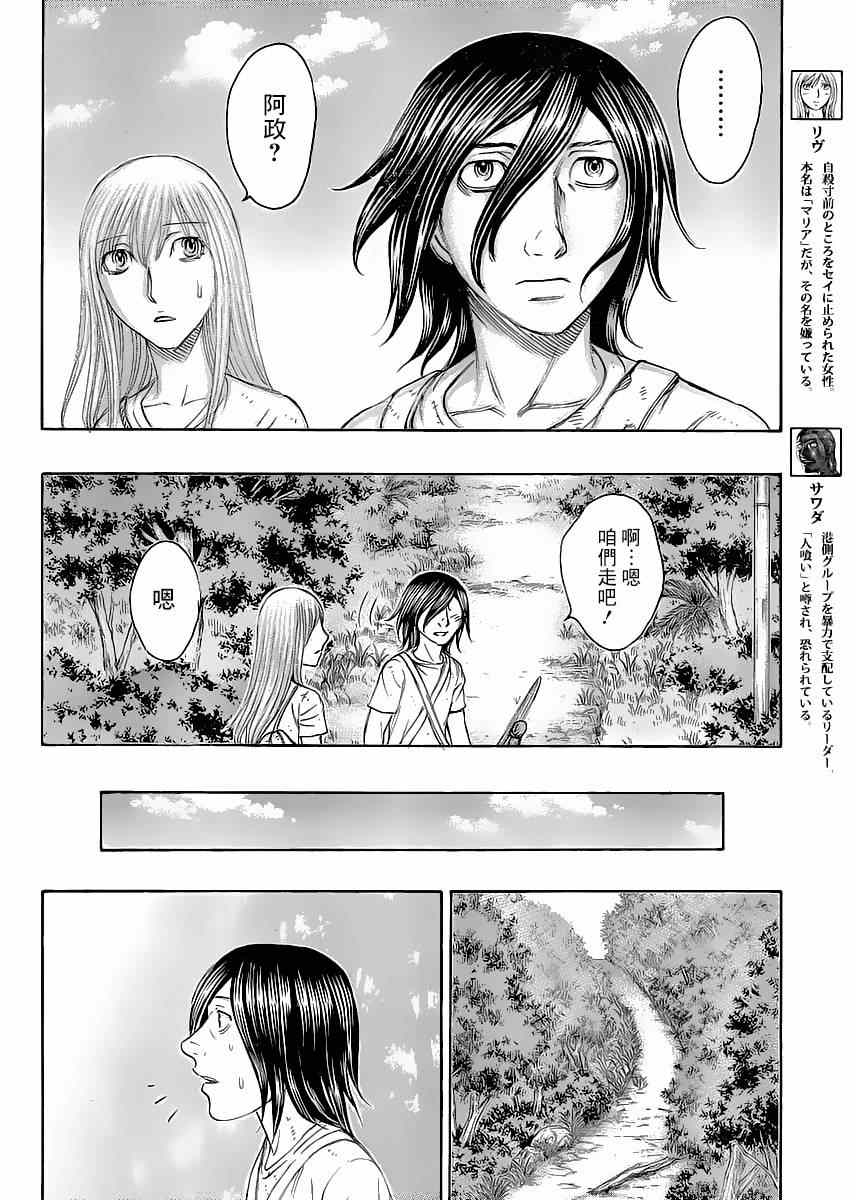《自杀岛》第131话 第4页