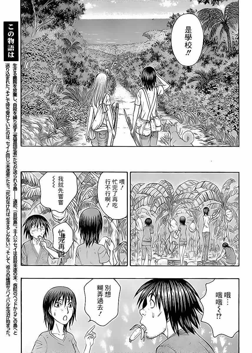 《自杀岛》第131话 第5页