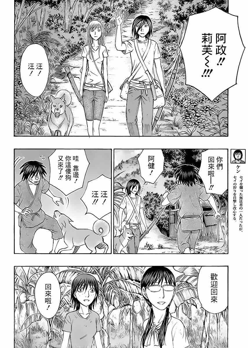 《自杀岛》第131话 第6页