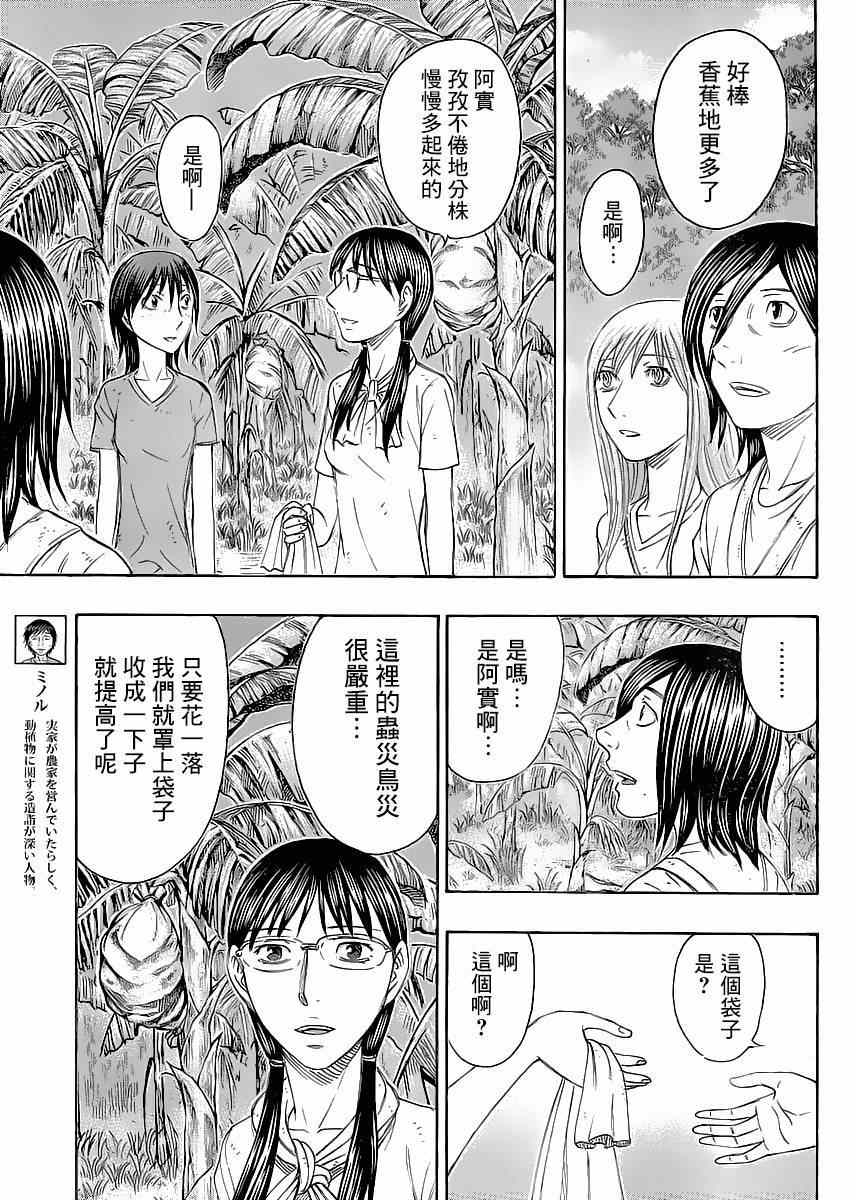 《自杀岛》第131话 第7页