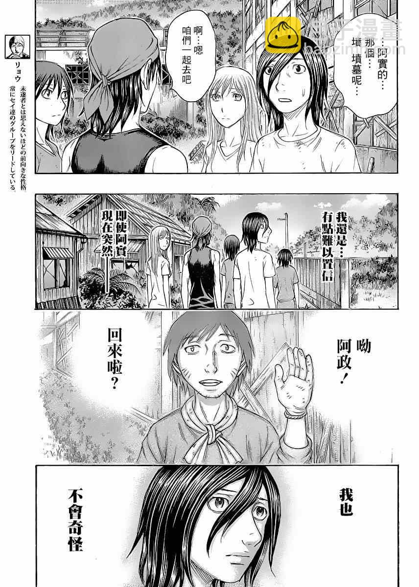 《自杀岛》第131话 第9页