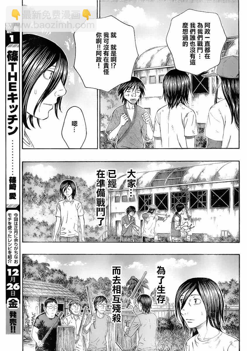 《自杀岛》第132话 第11页