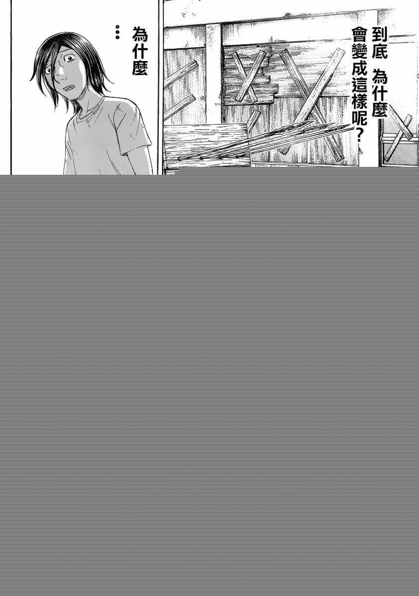 《自杀岛》第132话 第12页