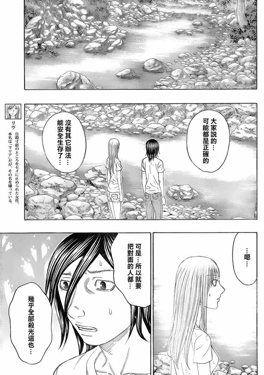 《自杀岛》第132话 第13页