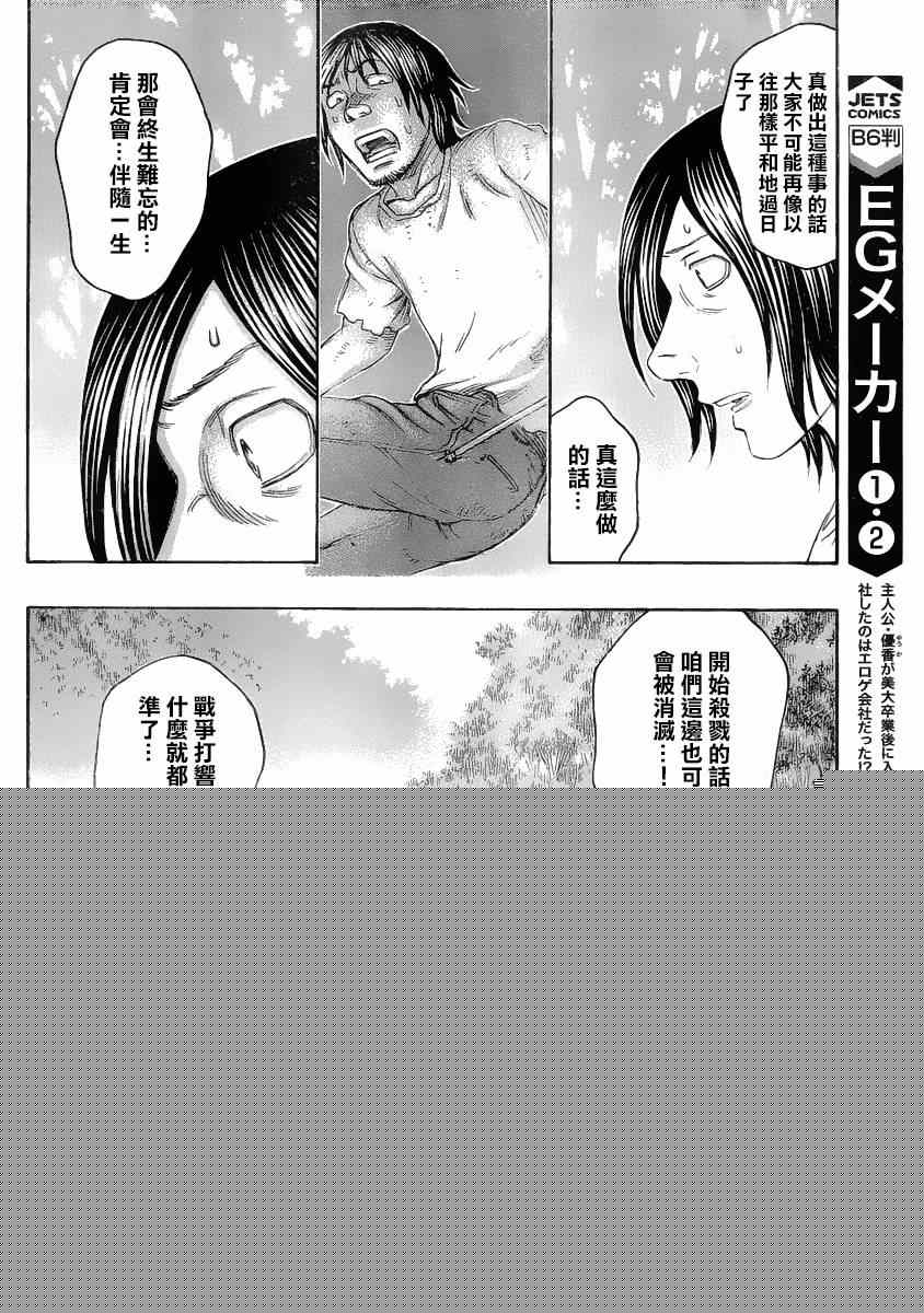 《自杀岛》第132话 第14页