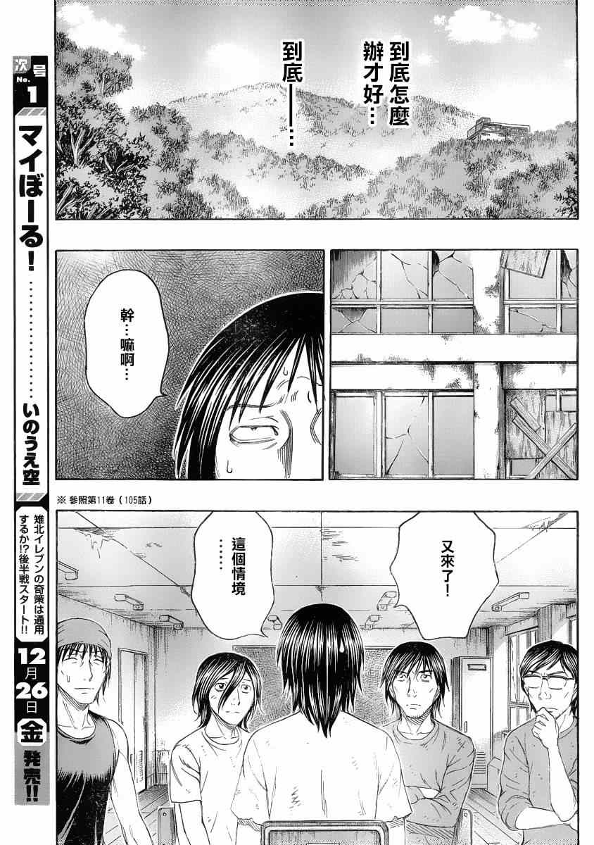 《自杀岛》第132话 第15页