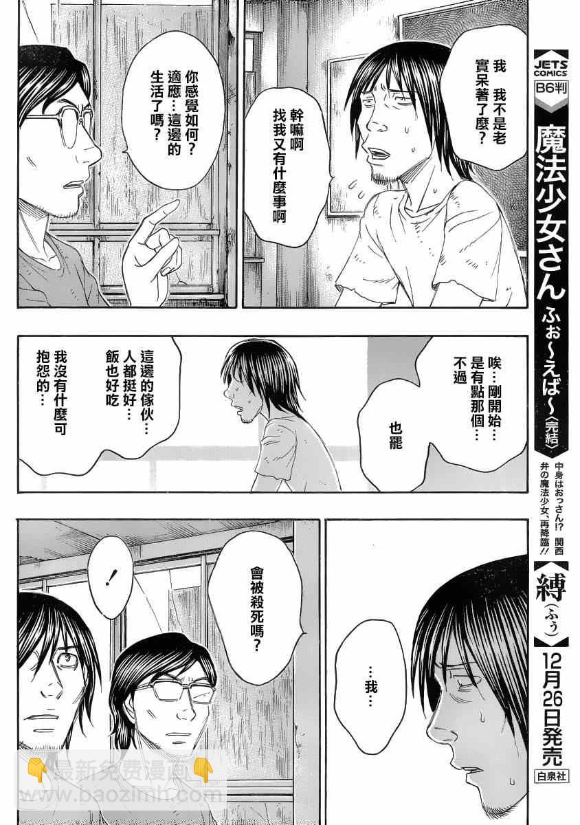 《自杀岛》第132话 第16页