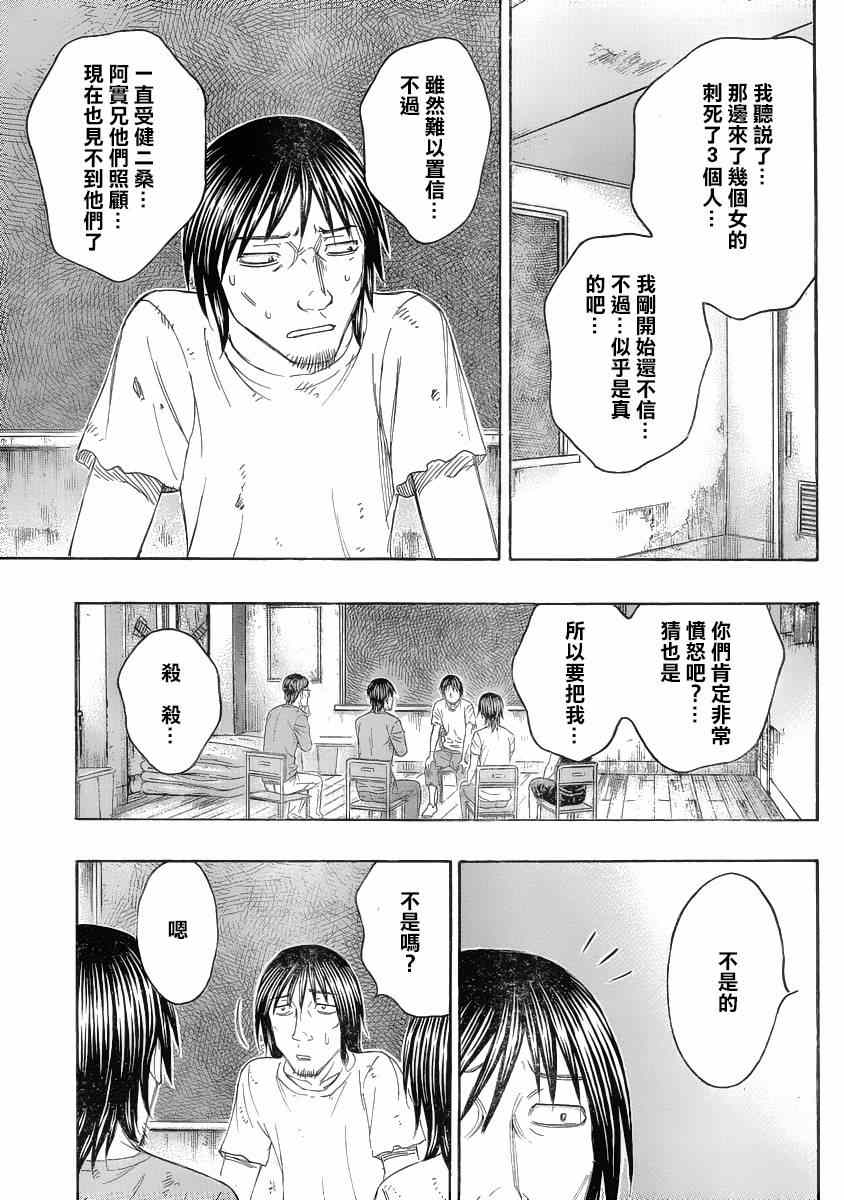 《自杀岛》第132话 第17页