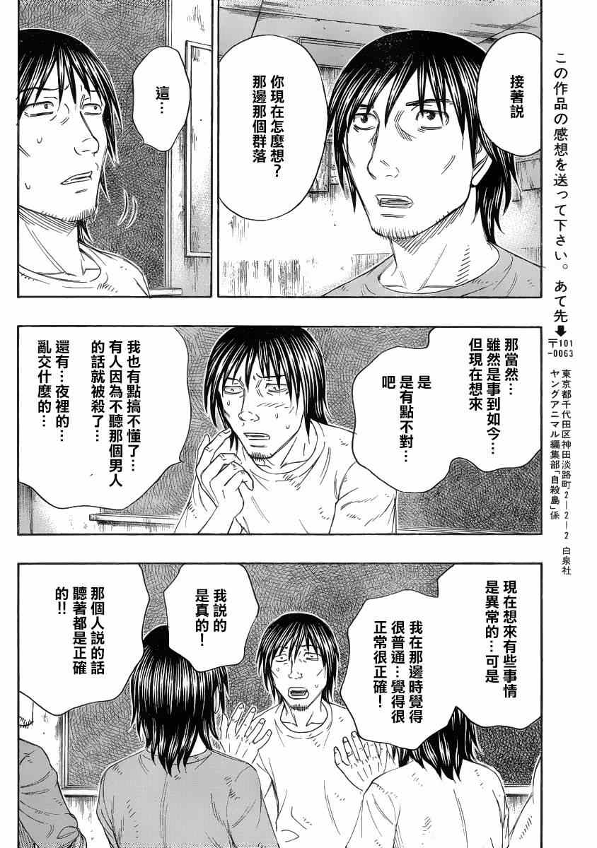 《自杀岛》第132话 第18页
