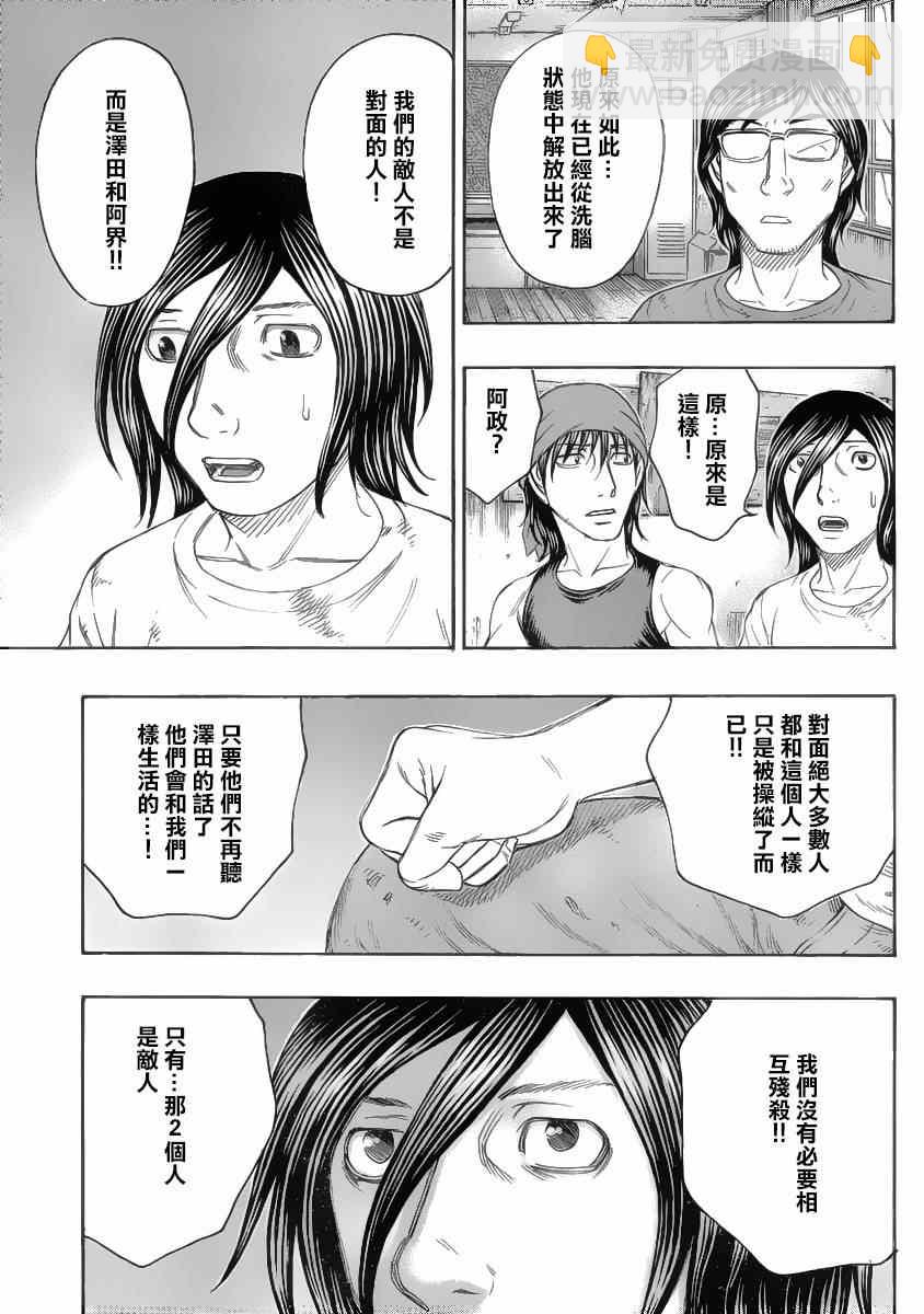 《自杀岛》第132话 第19页