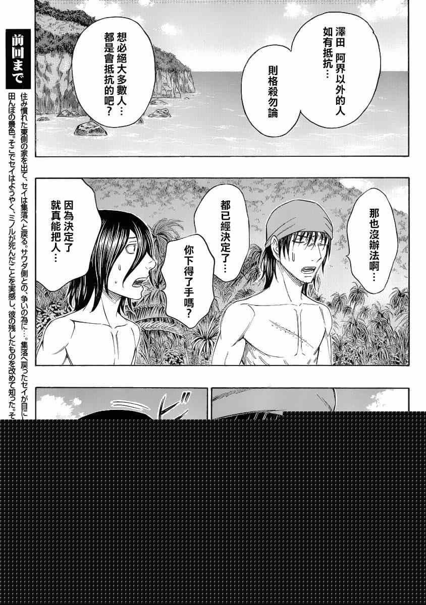 《自杀岛》第132话 第3页