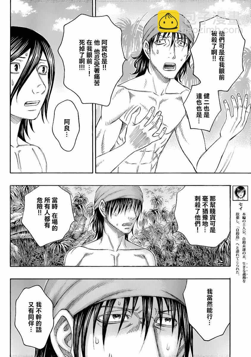 《自杀岛》第132话 第4页