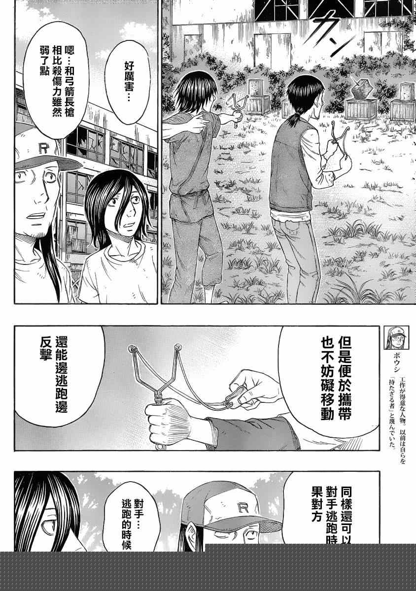 《自杀岛》第132话 第6页