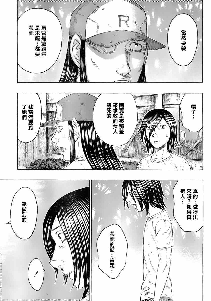 《自杀岛》第132话 第7页