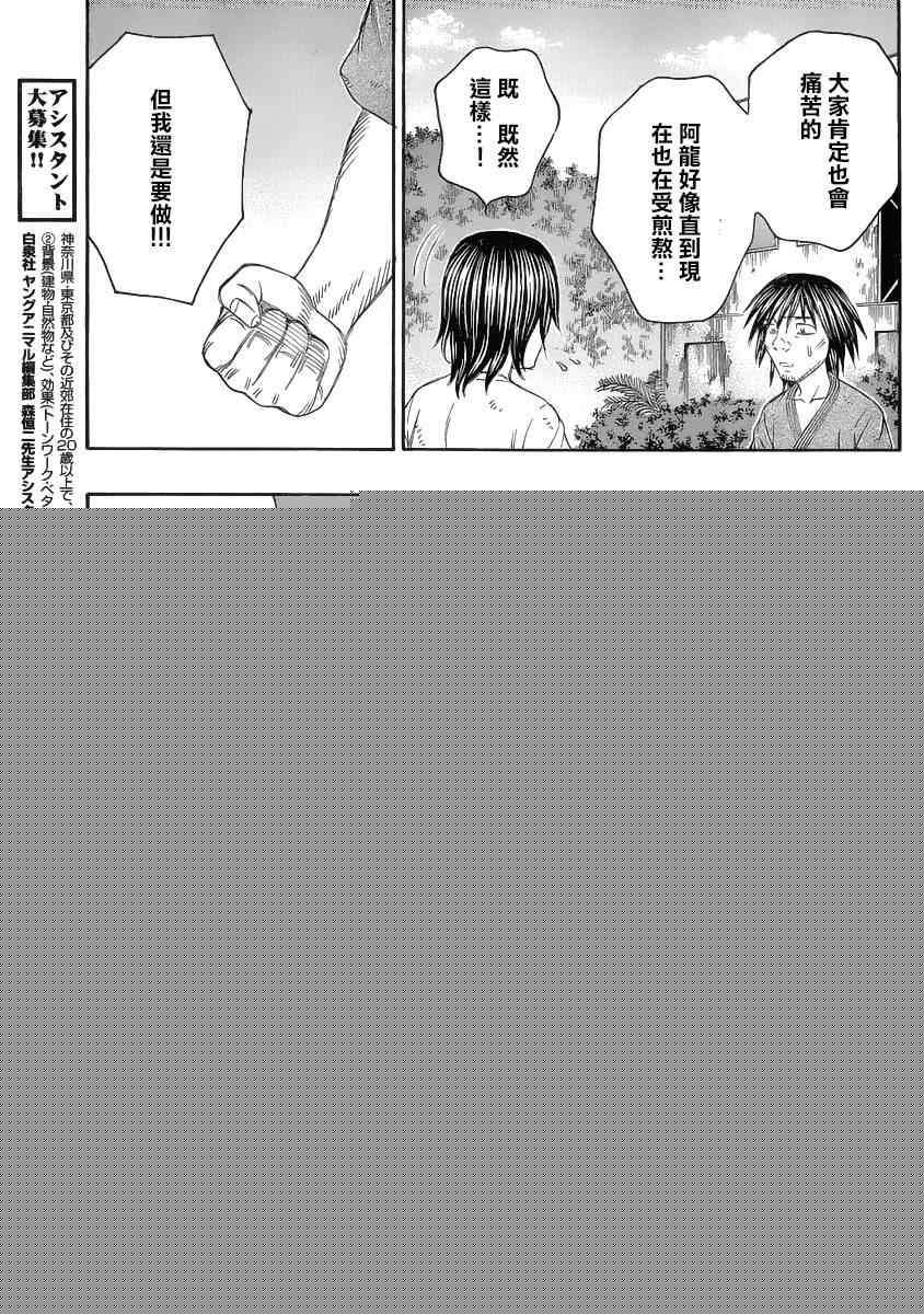 《自杀岛》第132话 第9页
