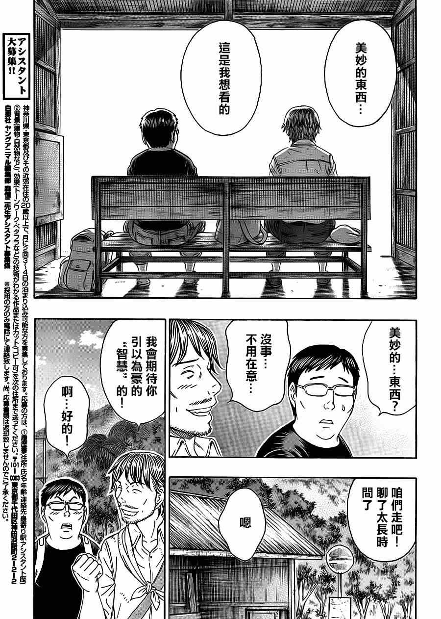 《自杀岛》第129话 第10页