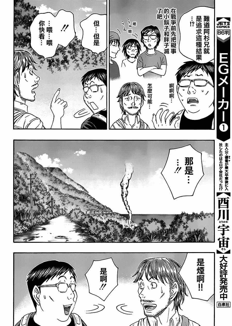 《自杀岛》第129话 第13页
