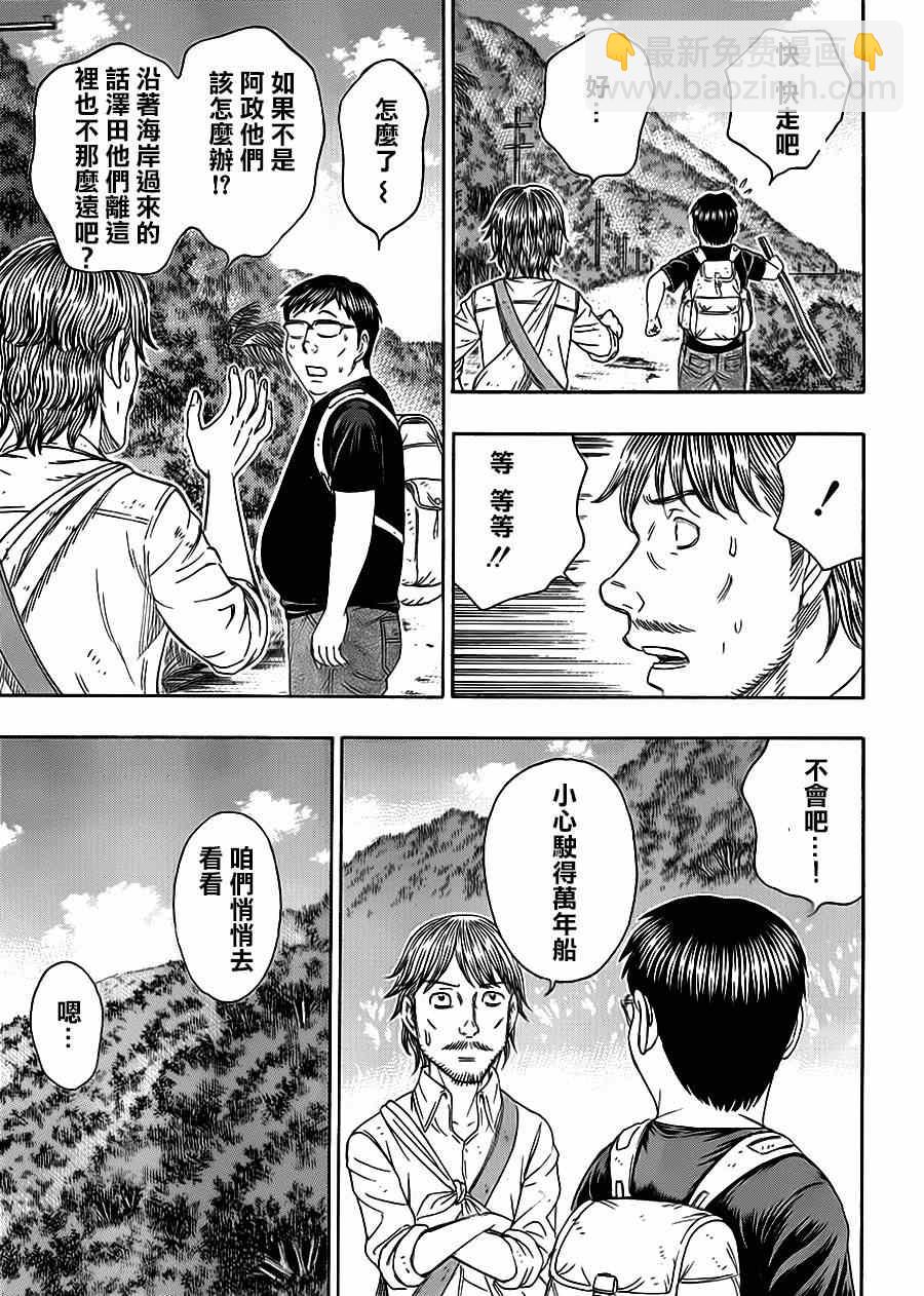 《自杀岛》第129话 第14页