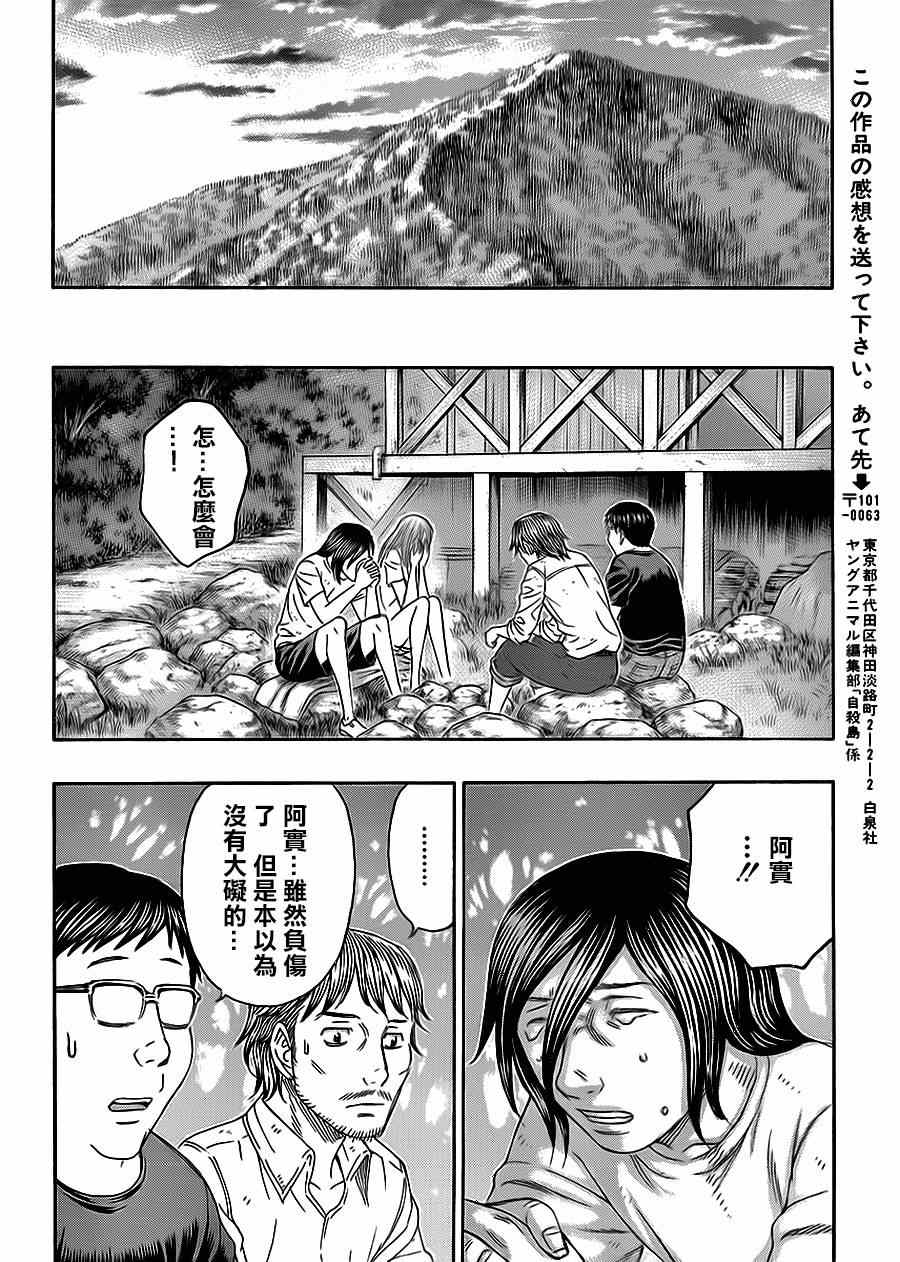 《自杀岛》第129话 第19页