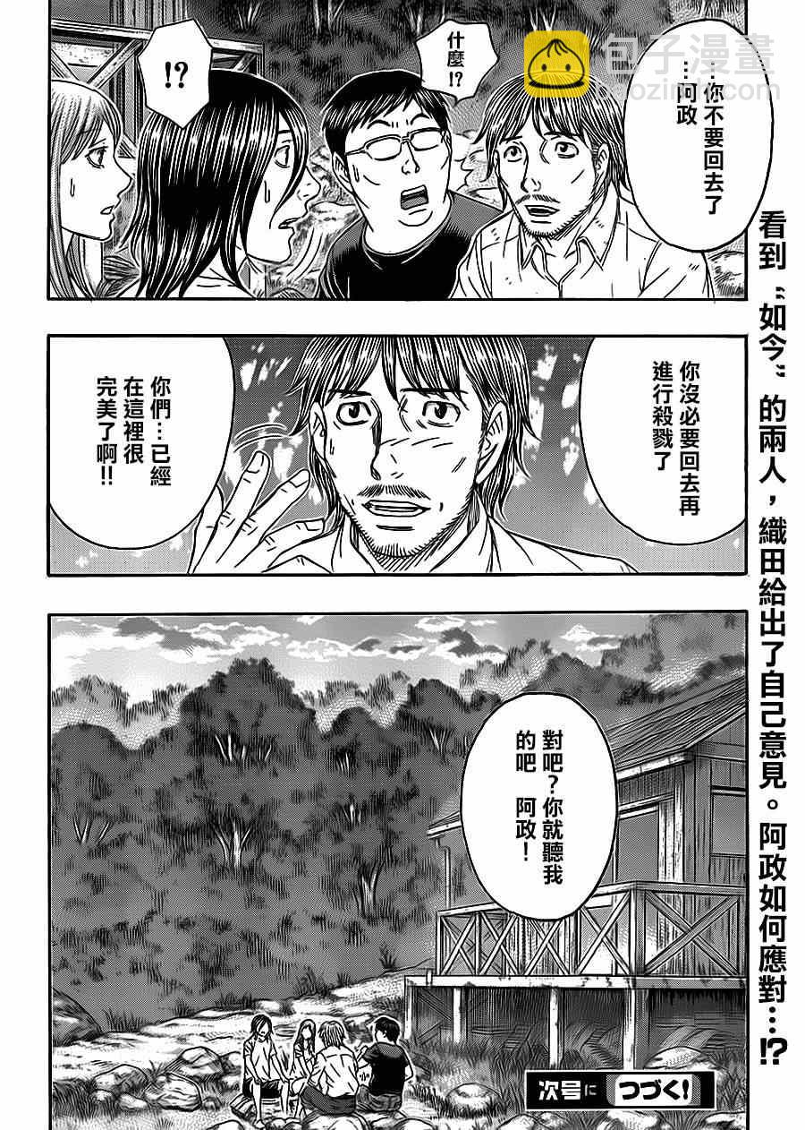 《自杀岛》第129话 第21页