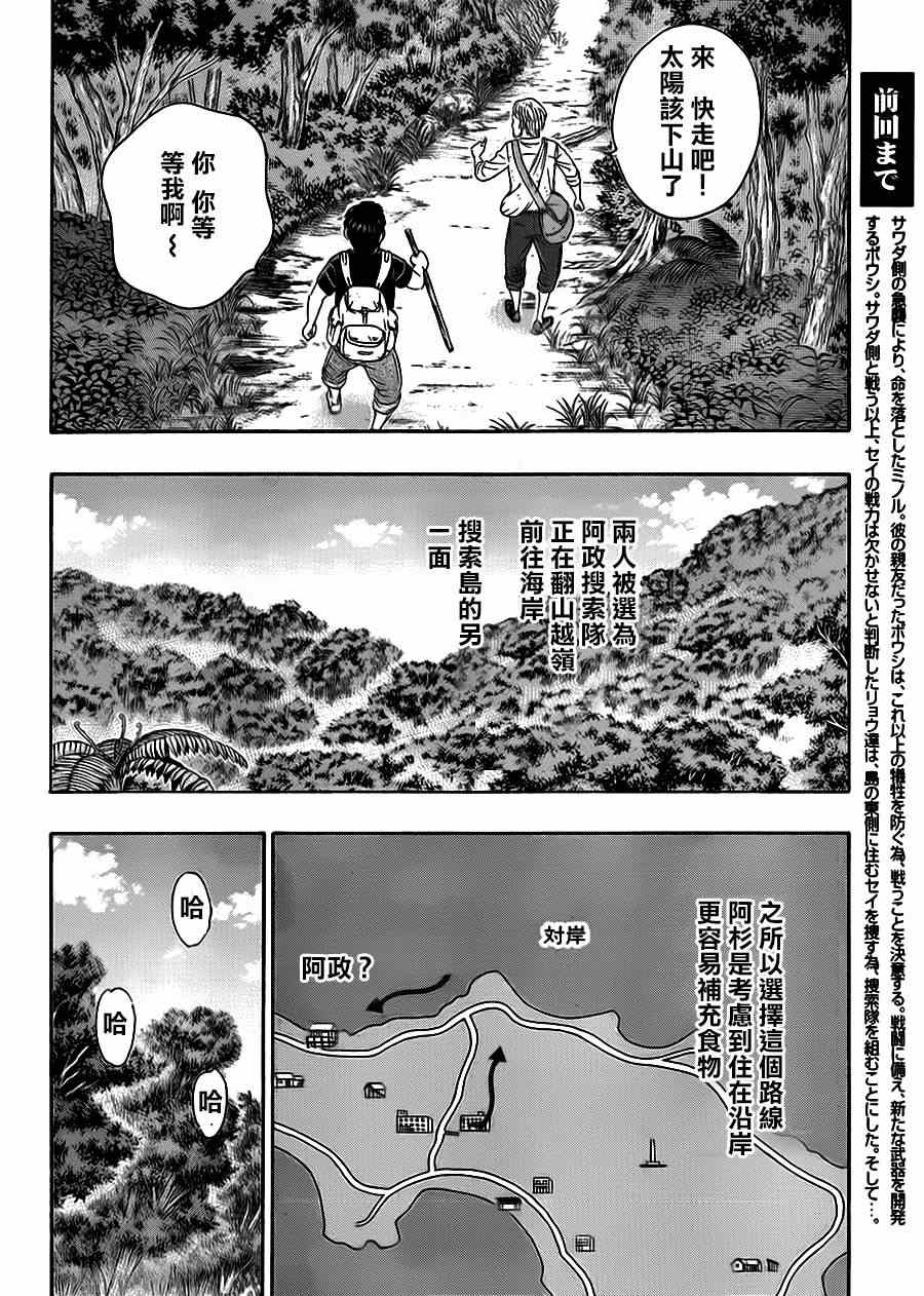 《自杀岛》第129话 第3页