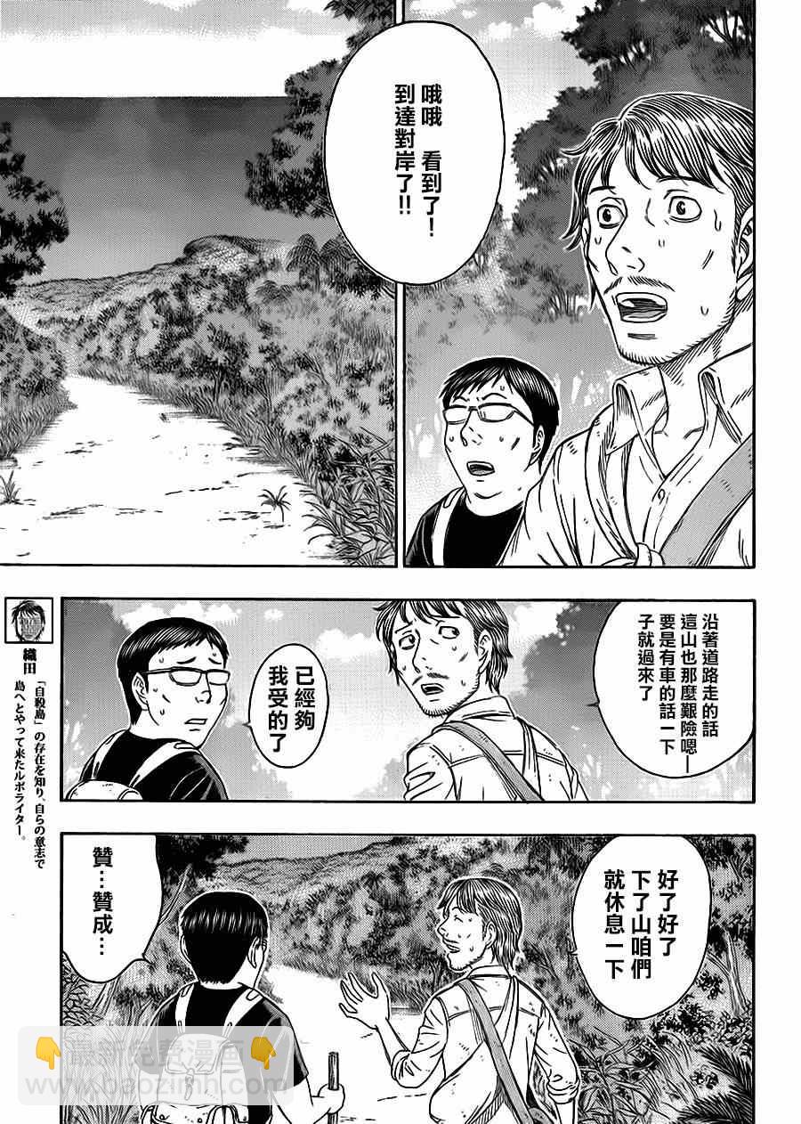 《自杀岛》第129话 第4页