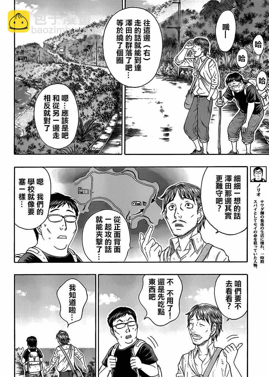 《自杀岛》第129话 第5页