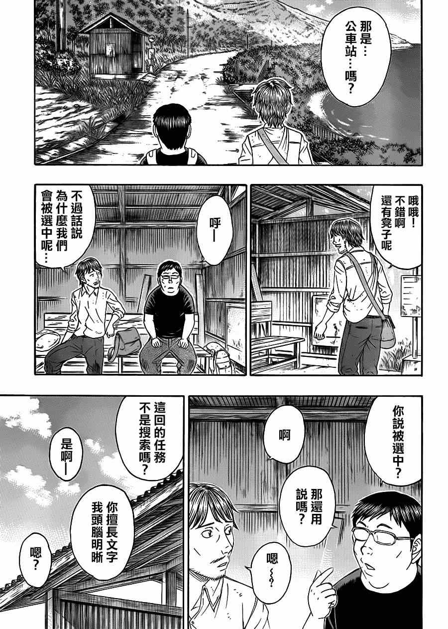 《自杀岛》第129话 第6页